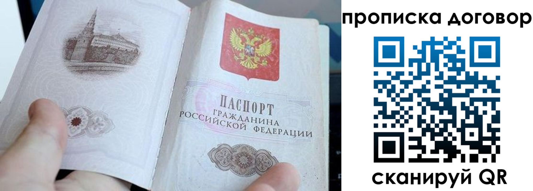 прописка в Дрезне