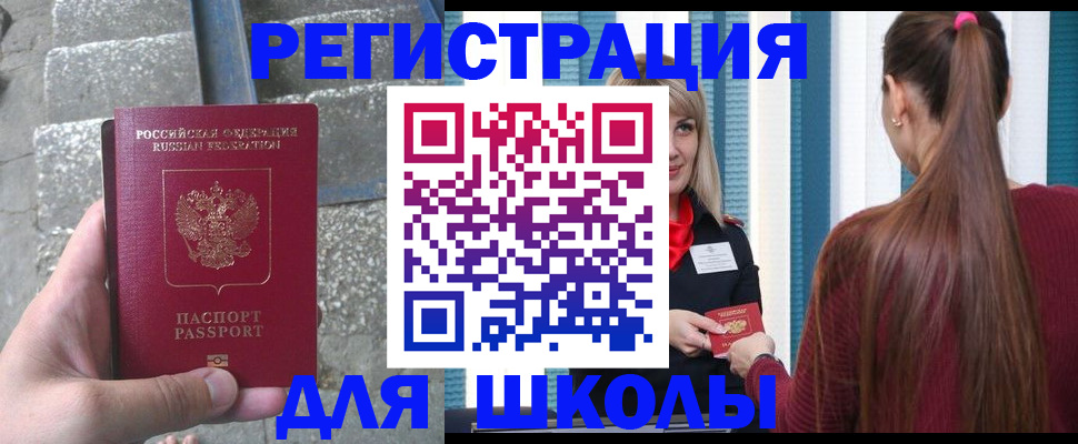 прописка для военкомата в Дрезне