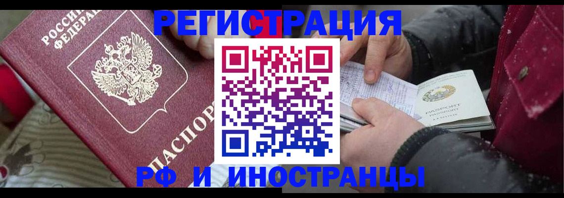 прописка для работы в Дрезне